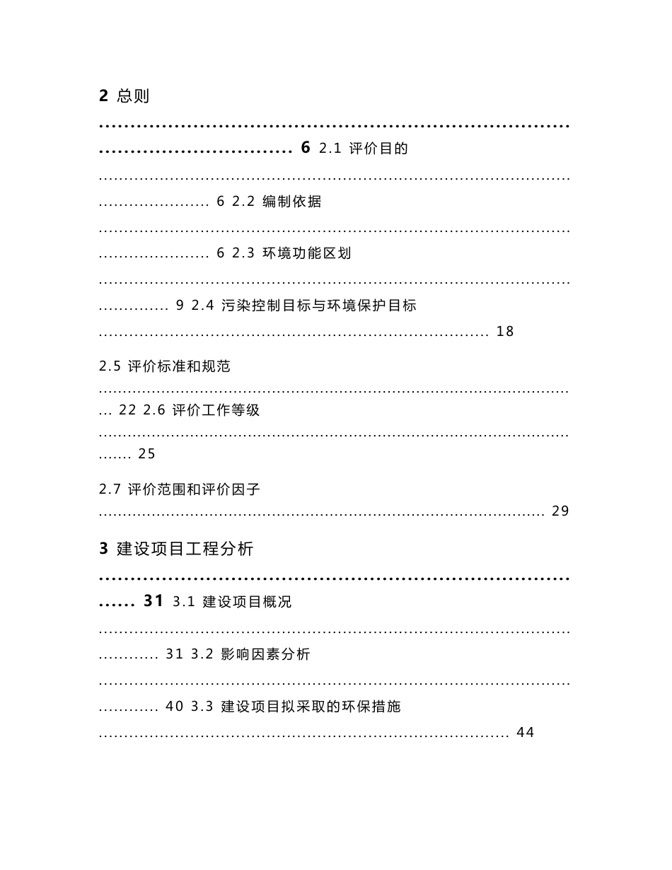 揭阳空港区树亿铝业有限公司年产10万吨铝锭新建项目环评报告公示_第2页