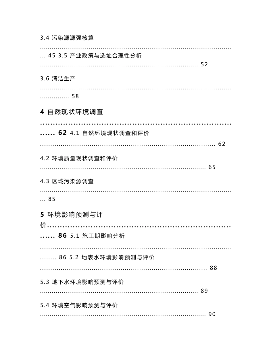 揭阳空港区树亿铝业有限公司年产10万吨铝锭新建项目环评报告公示_第3页