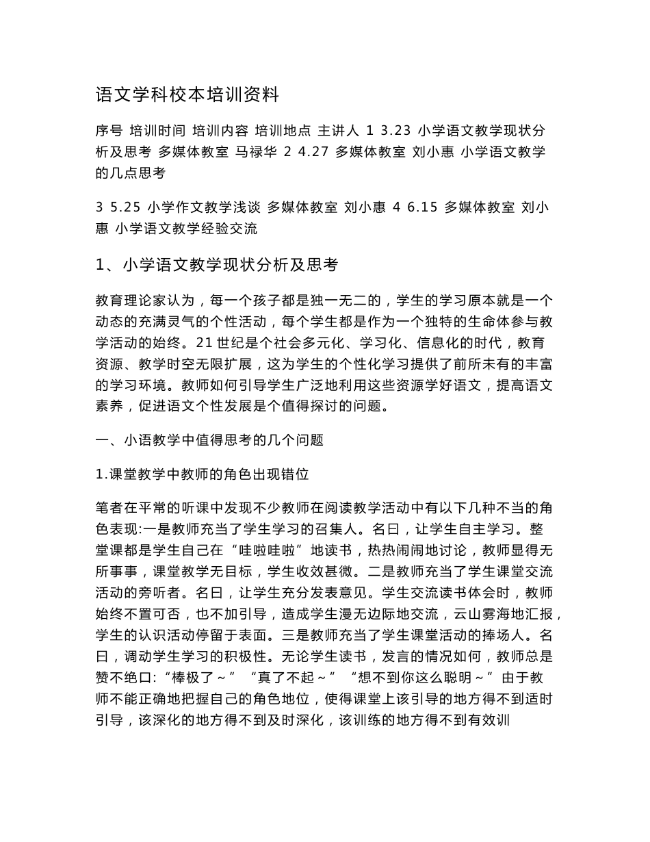 语文校本培训资料_第1页