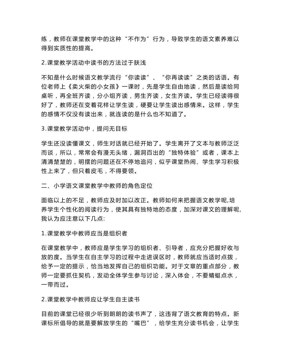 语文校本培训资料_第2页