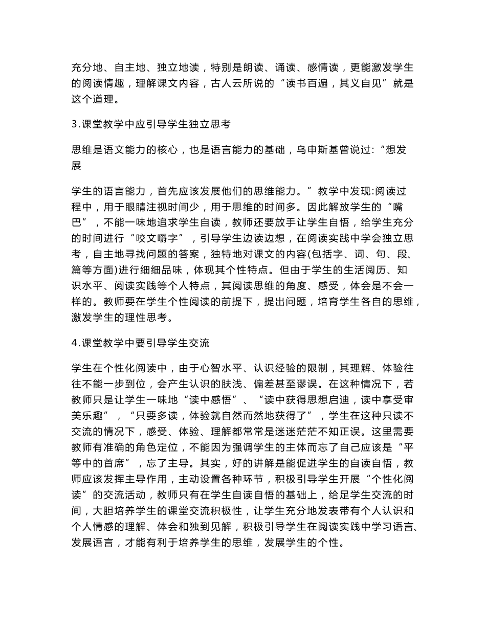 语文校本培训资料_第3页