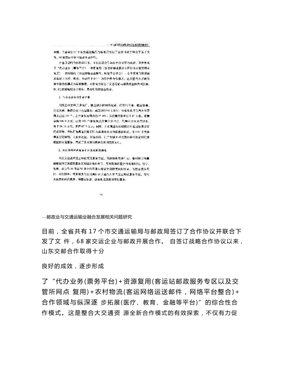 邮政业与交通运输业融合发展相关问题研究_第3页