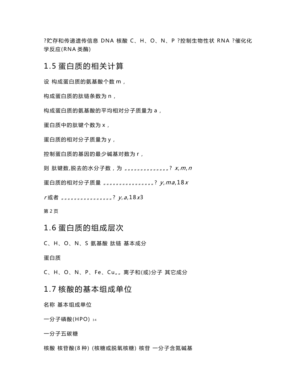 高中生物知识点总结(史上最全)_第3页
