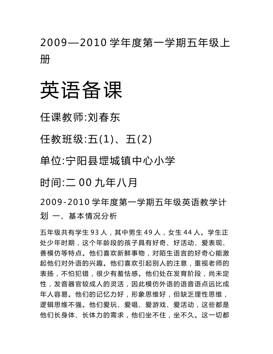 PEP小学英语五年级上册教案(全册)2008.9_第1页