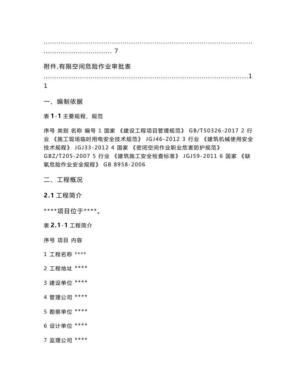 有限空间作业安全专项施工实施方案_第3页