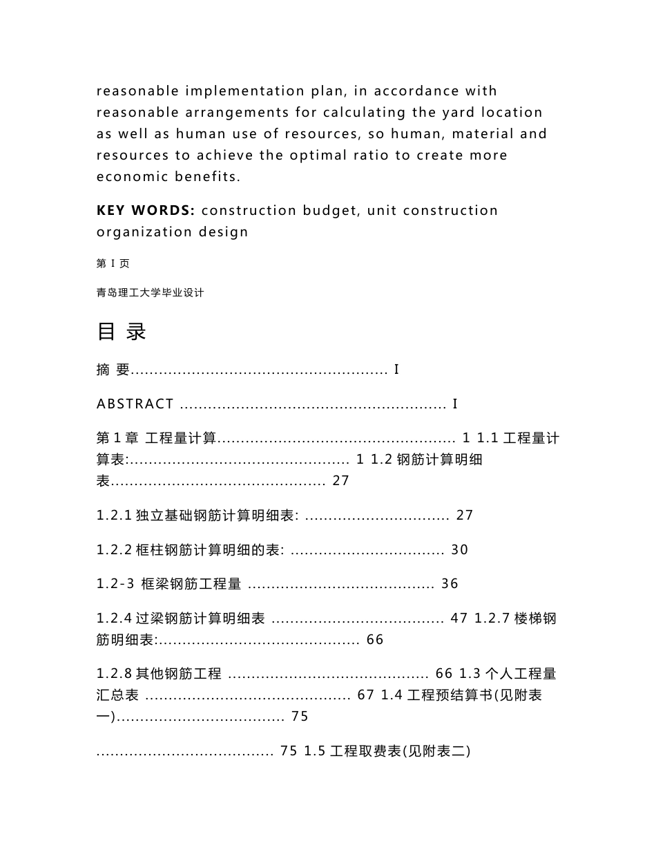 建筑工程技术毕业设计范本_第2页