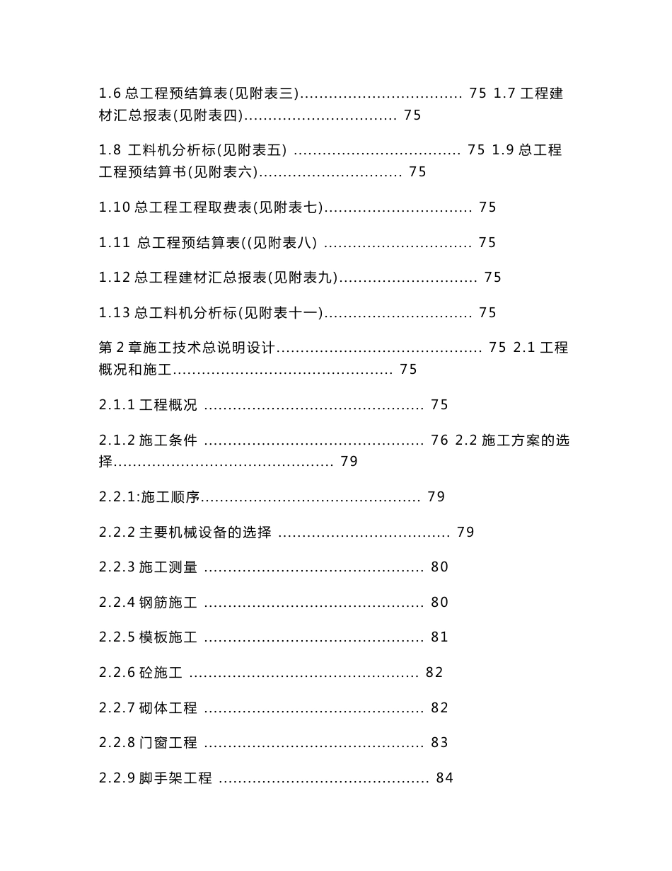 建筑工程技术毕业设计范本_第3页