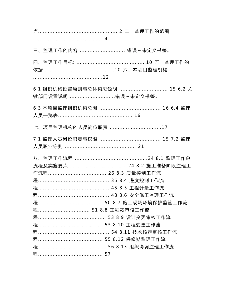 综合性大型超高层建筑监理规划书（共161页）_第2页