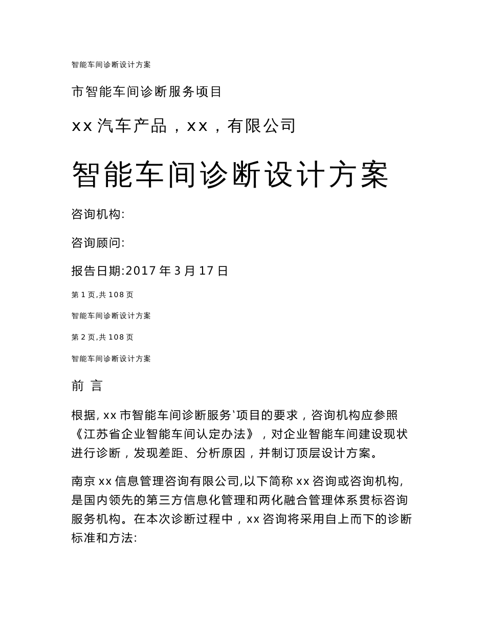 xx市智能车间诊断设计方案_第1页
