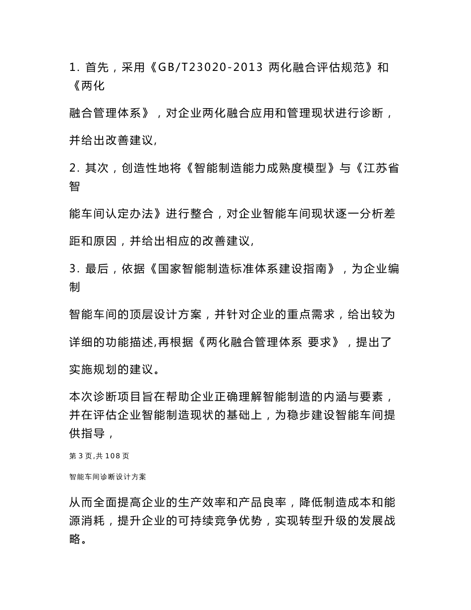 xx市智能车间诊断设计方案_第2页