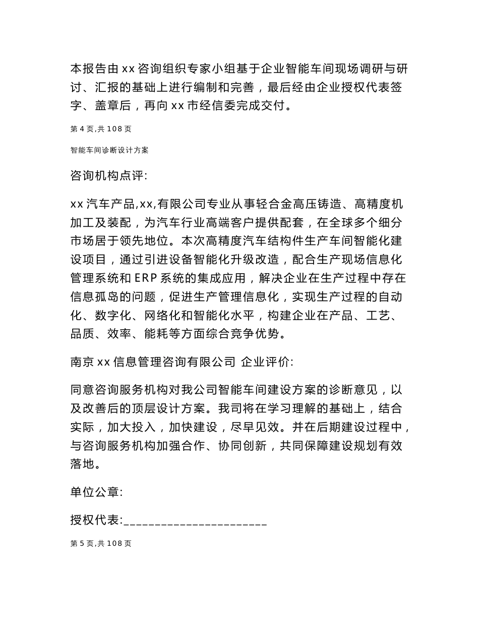 xx市智能车间诊断设计方案_第3页