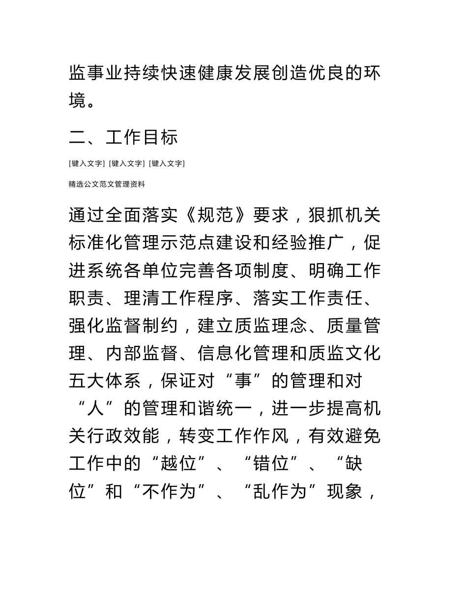 标准化管理实施方案_第2页