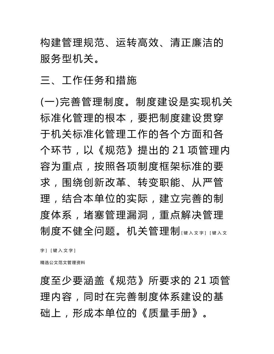 标准化管理实施方案_第3页