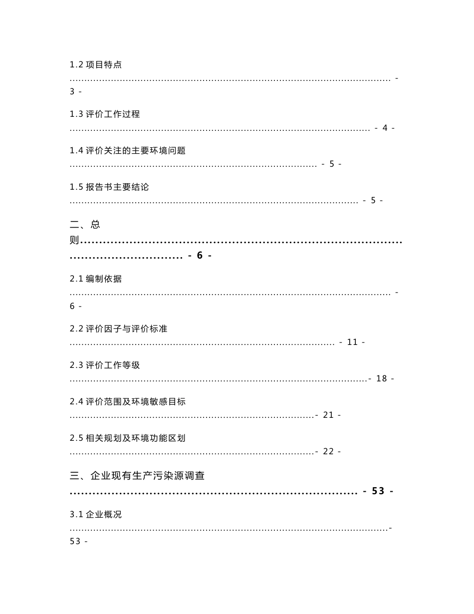 环境影响评价报告公示：处理废弃电器电子品万台建设台州路桥区金属资源再生业基地内路环评报告_第2页