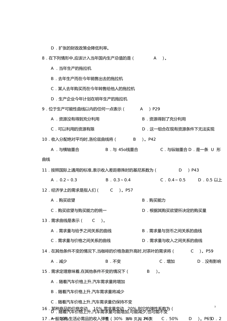 电大开放本科经济学与生活平时作业1-4及答案_第3页