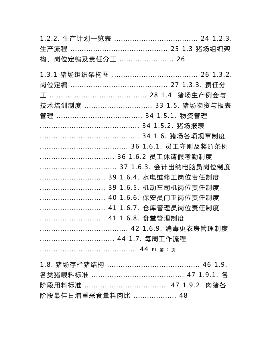 规模化猪场生产与管理手册_第2页