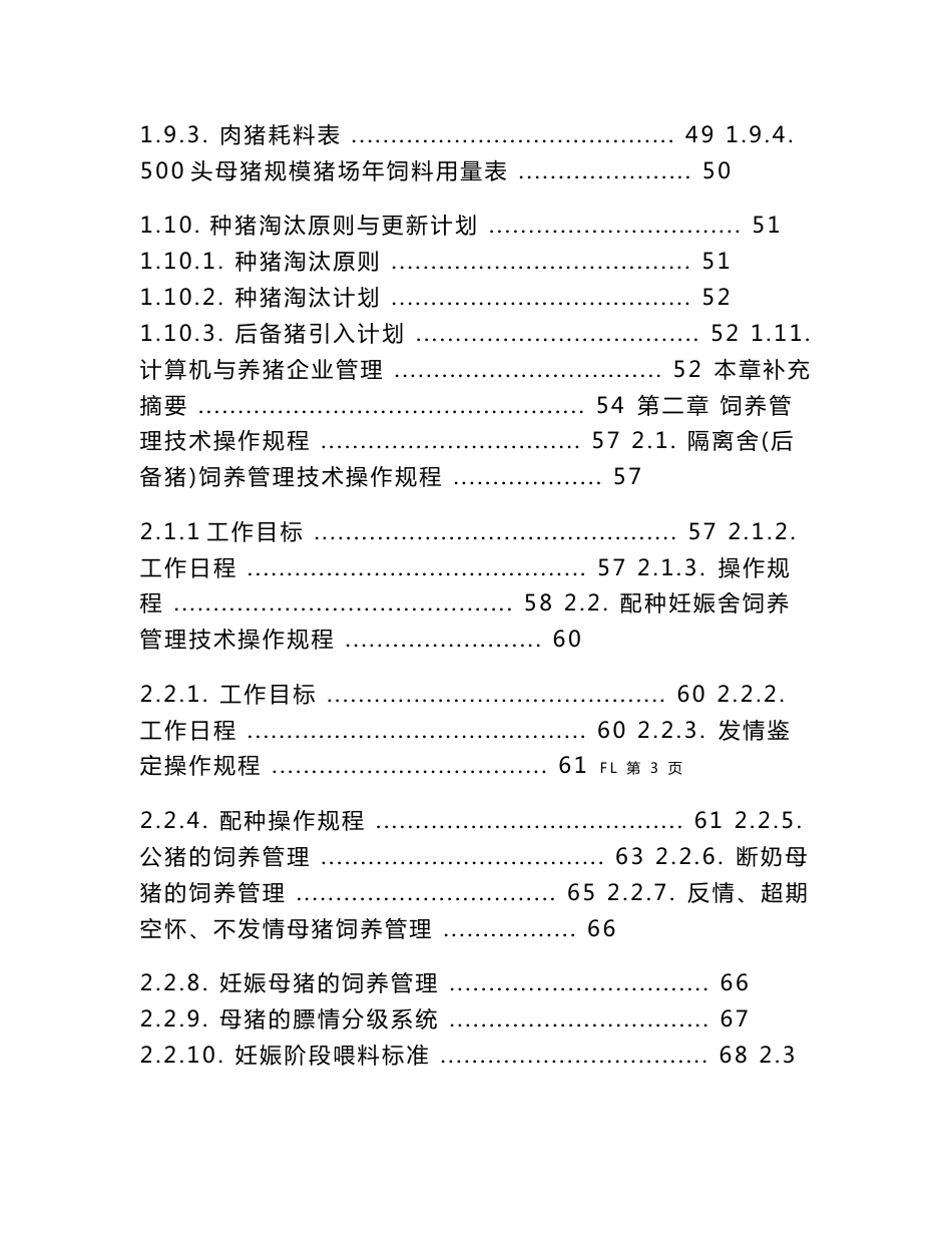 规模化猪场生产与管理手册_第3页