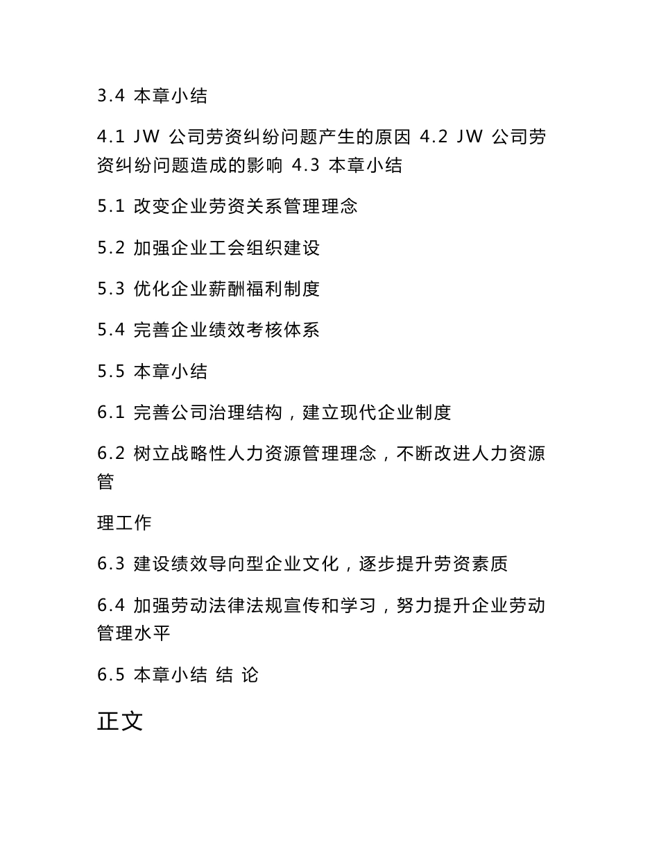 某保安服务企业劳资纠纷管理探究_第2页