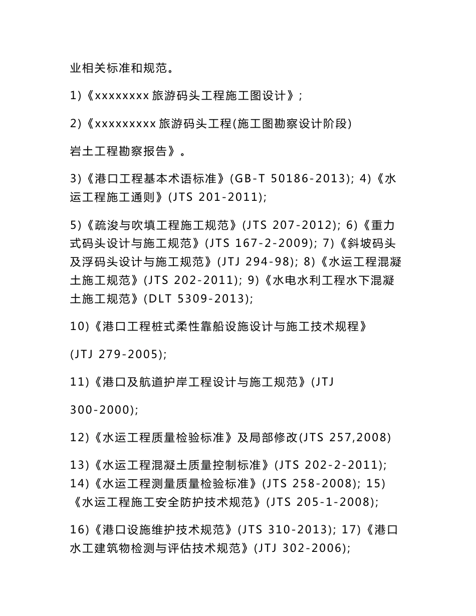 旅游码头工程水上水下组作业专项施工方案_第3页