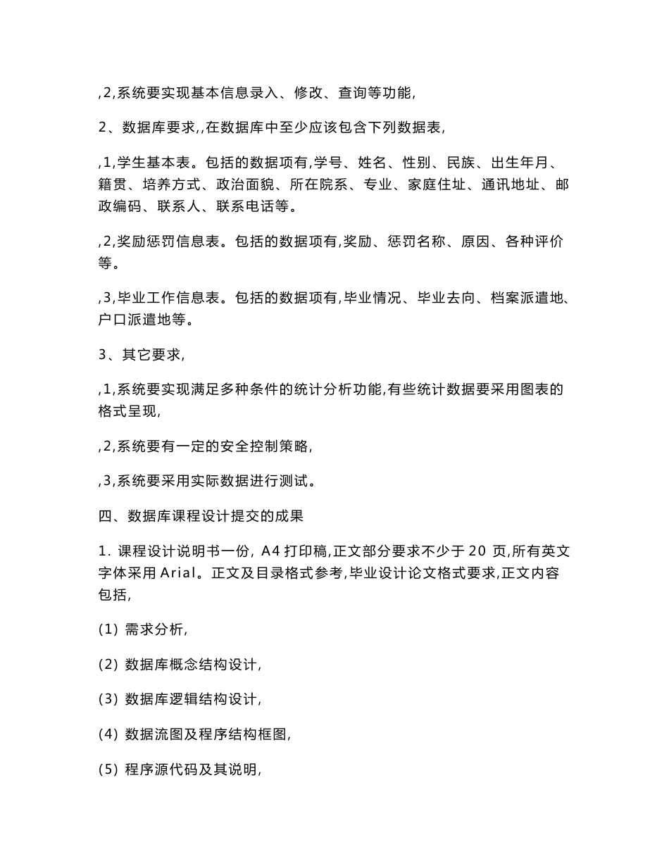 《数据库原理课程设计》任务书--学生信息管理系统课程设计说明书_第2页