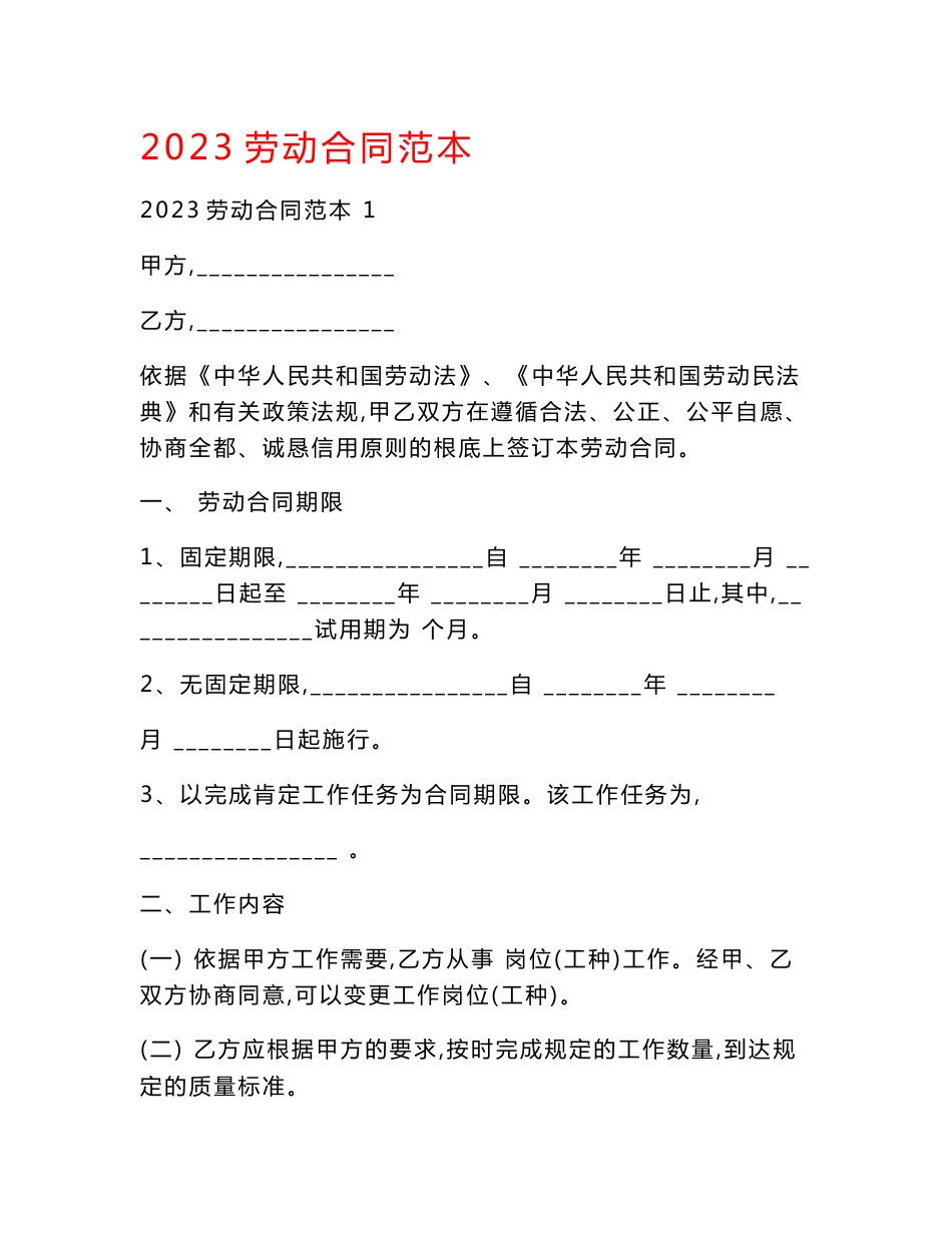 2023年劳动合同范本_第1页