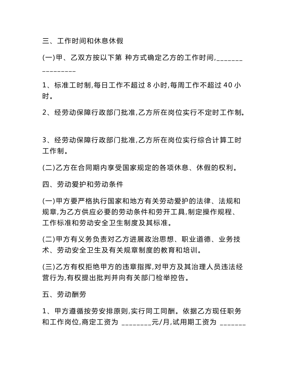2023年劳动合同范本_第2页
