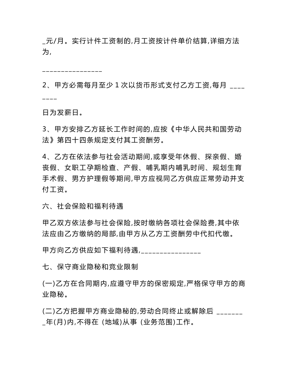 2023年劳动合同范本_第3页