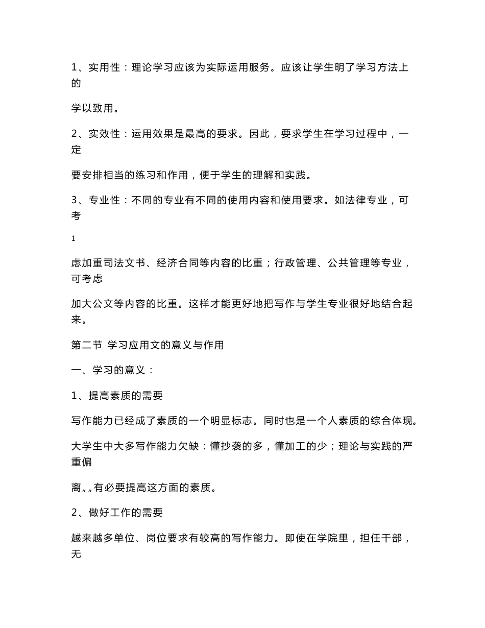 应用文写作教案_第2页