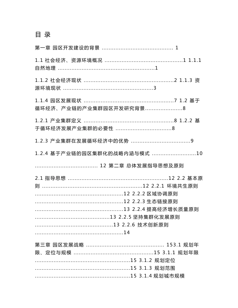 重庆港桥工业园产业集群方案初规划设计_第1页