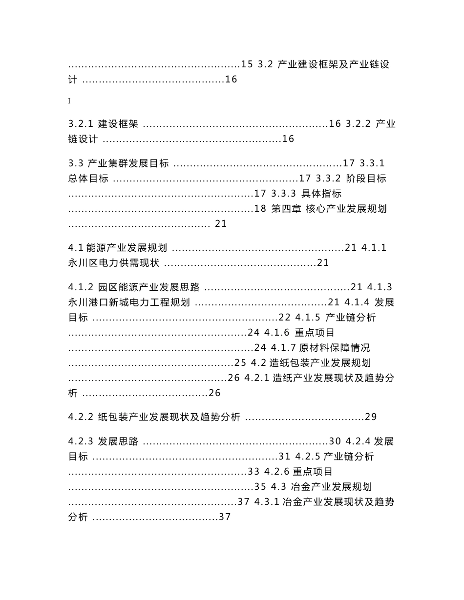 重庆港桥工业园产业集群方案初规划设计_第2页