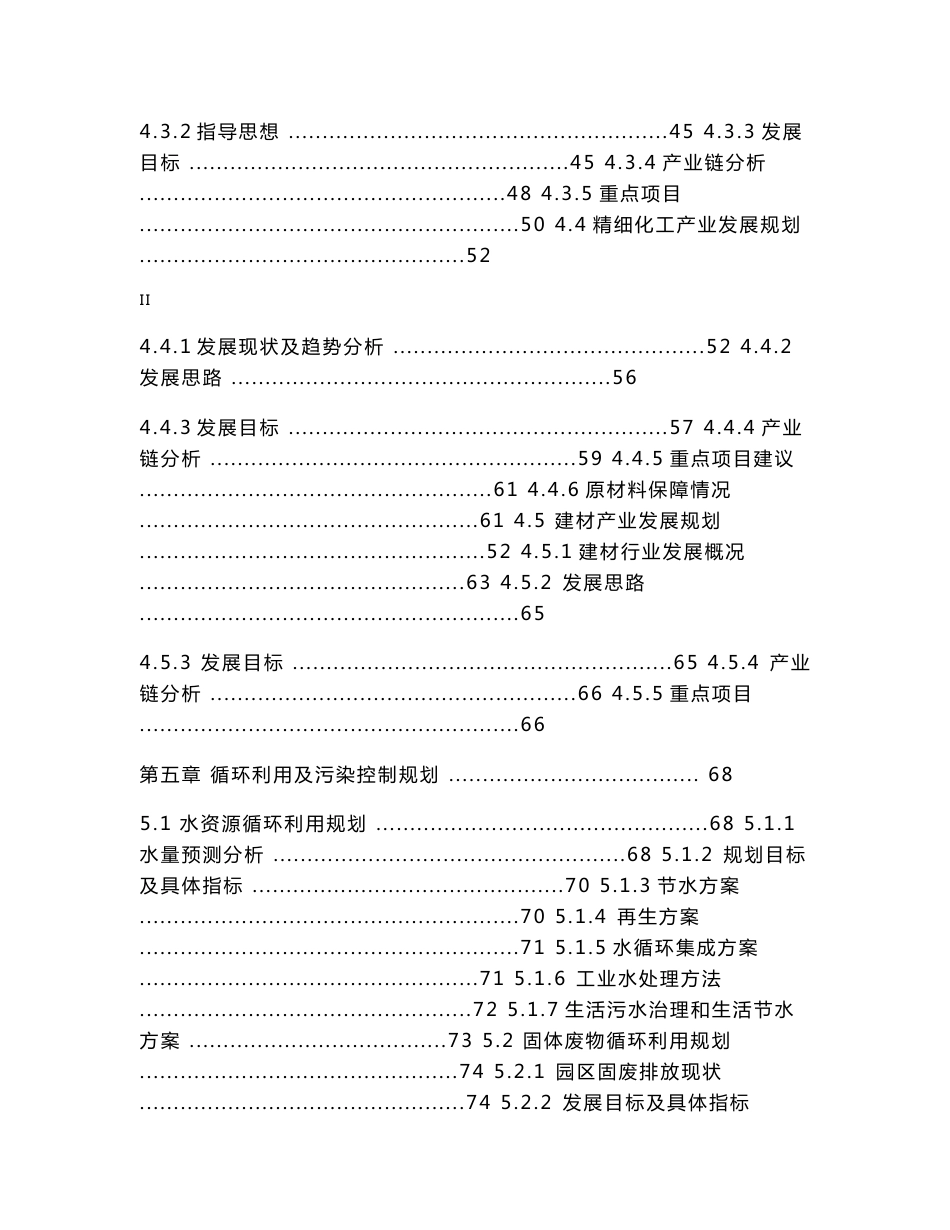 重庆港桥工业园产业集群方案初规划设计_第3页