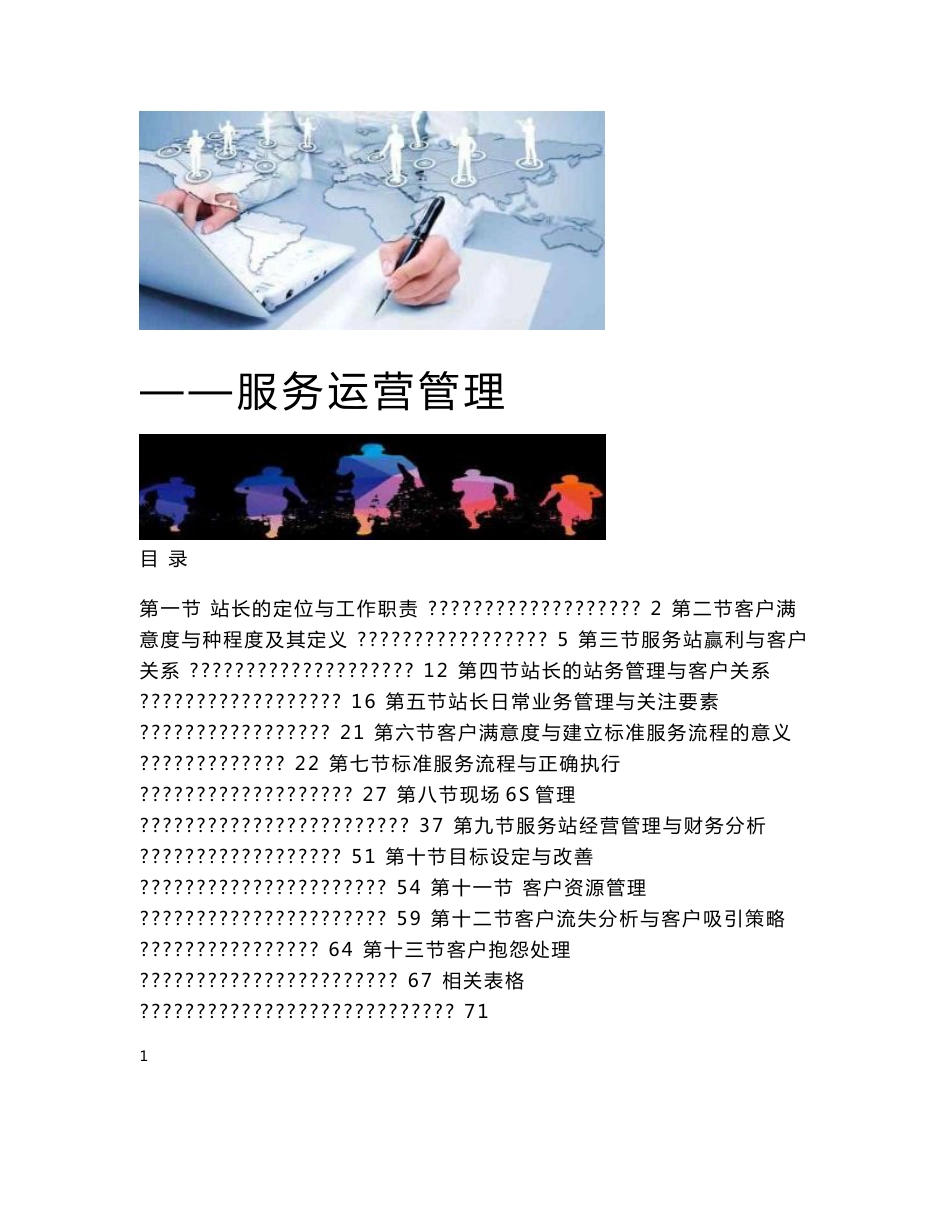 汽车服务站站长培训手册-服务运营管理_第1页
