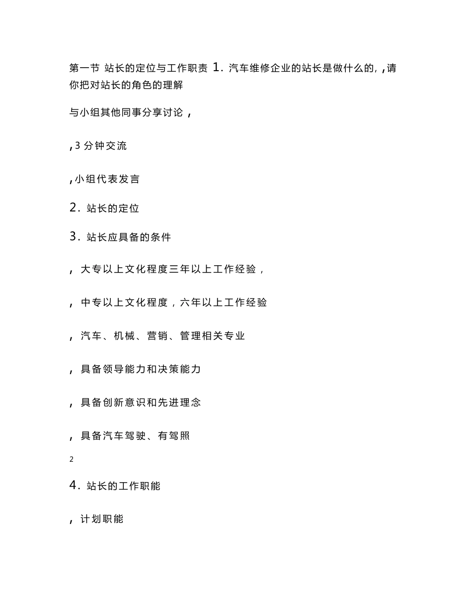 汽车服务站站长培训手册-服务运营管理_第2页