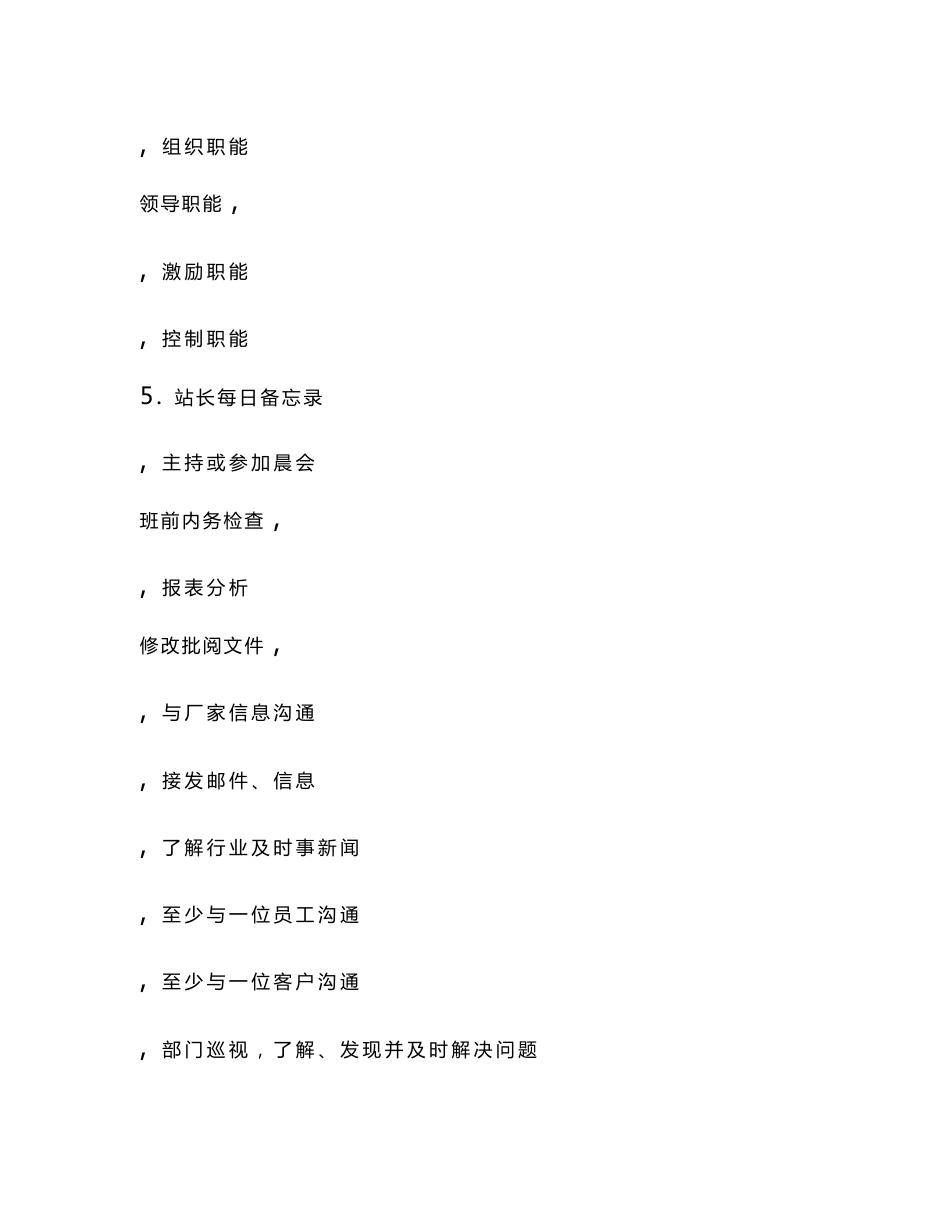 汽车服务站站长培训手册-服务运营管理_第3页