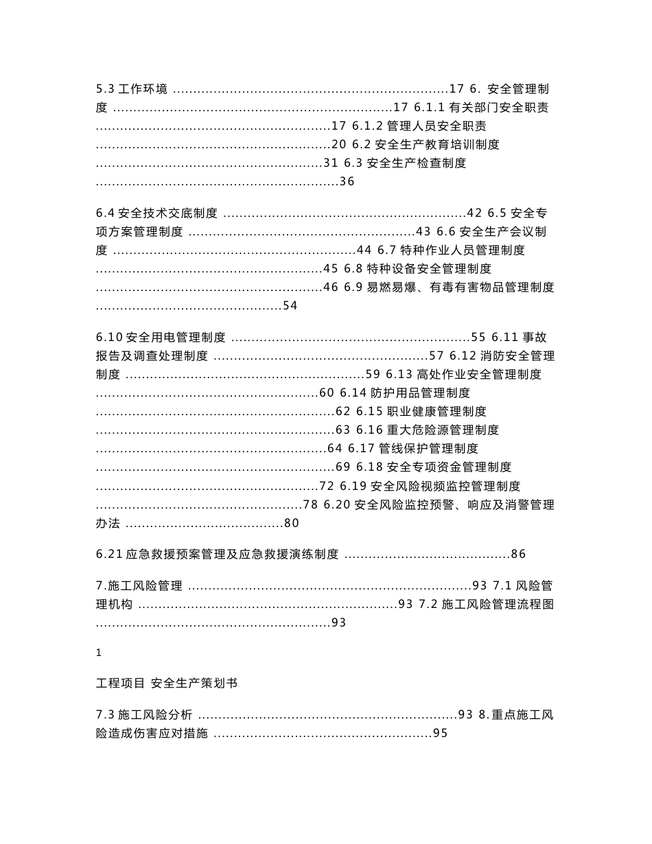 大桥扩建工程建设项目安全生产管理策划书_第2页