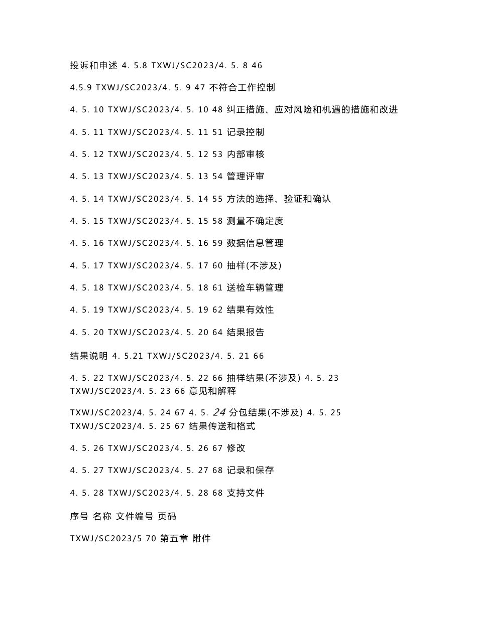 2023年机动车检测站质量手册程序文件记录表格合集（根据补充要求编制）_第3页