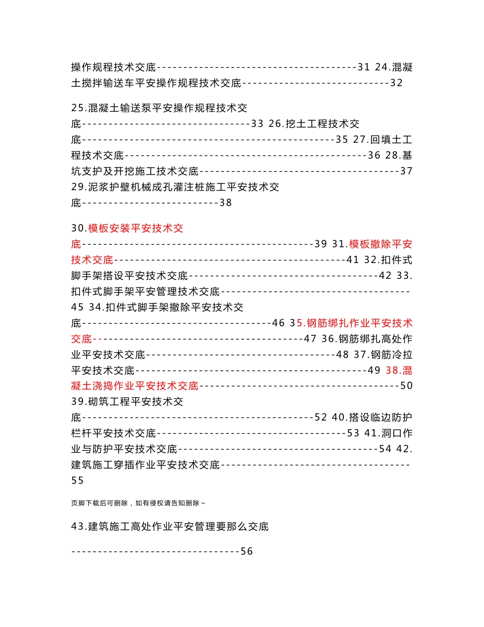 各种设备安全操作规程技术交底(全)_第2页
