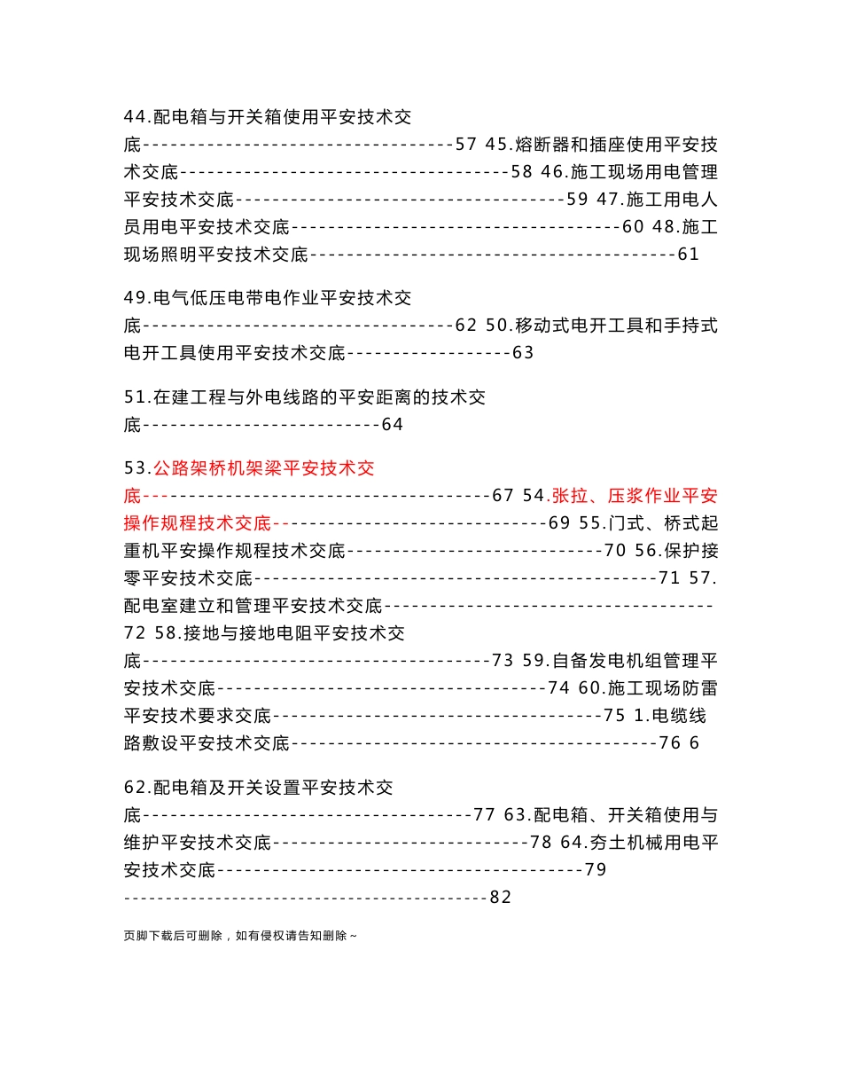 各种设备安全操作规程技术交底(全)_第3页