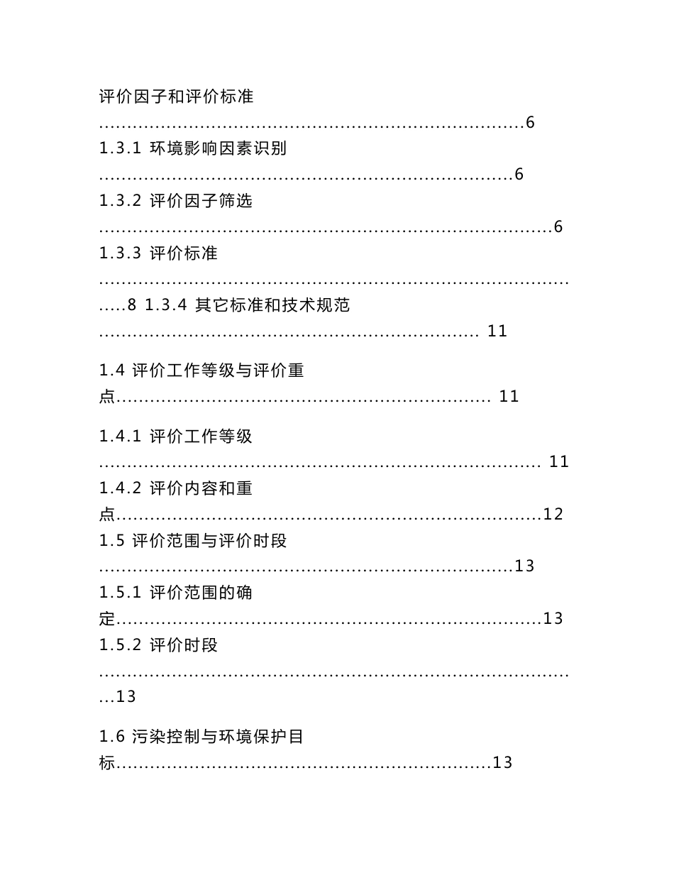 吉安德和钨业有限公司综合利用钨废料年产3000吨超细钨粉、碳化钨项目环境影响报告书.doc_第2页