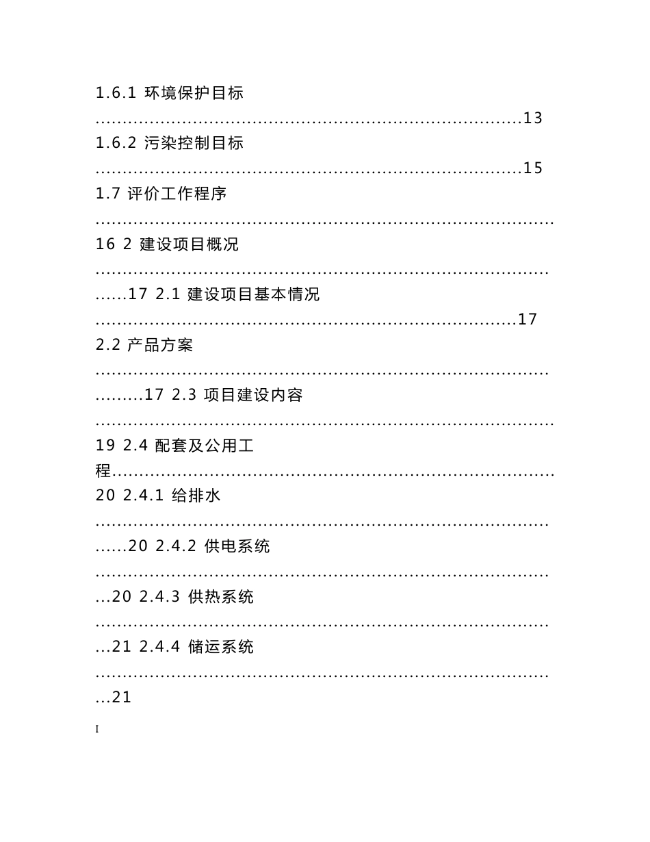 吉安德和钨业有限公司综合利用钨废料年产3000吨超细钨粉、碳化钨项目环境影响报告书.doc_第3页