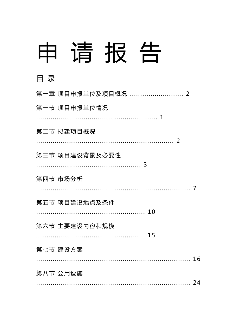 鲁中养老康复中心建设项目资金申请报告_第1页