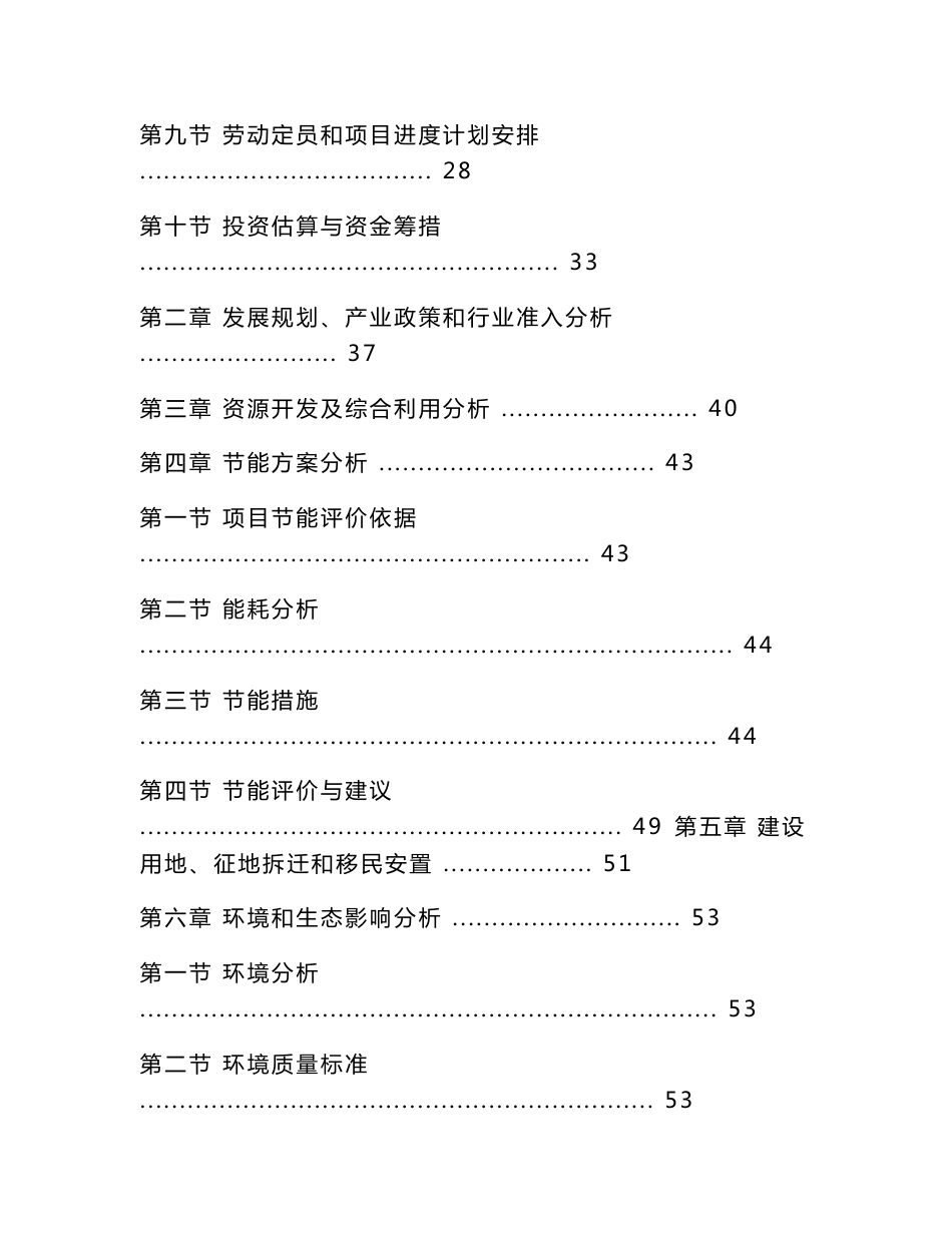 鲁中养老康复中心建设项目资金申请报告_第2页