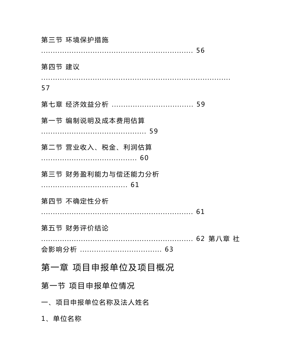 鲁中养老康复中心建设项目资金申请报告_第3页