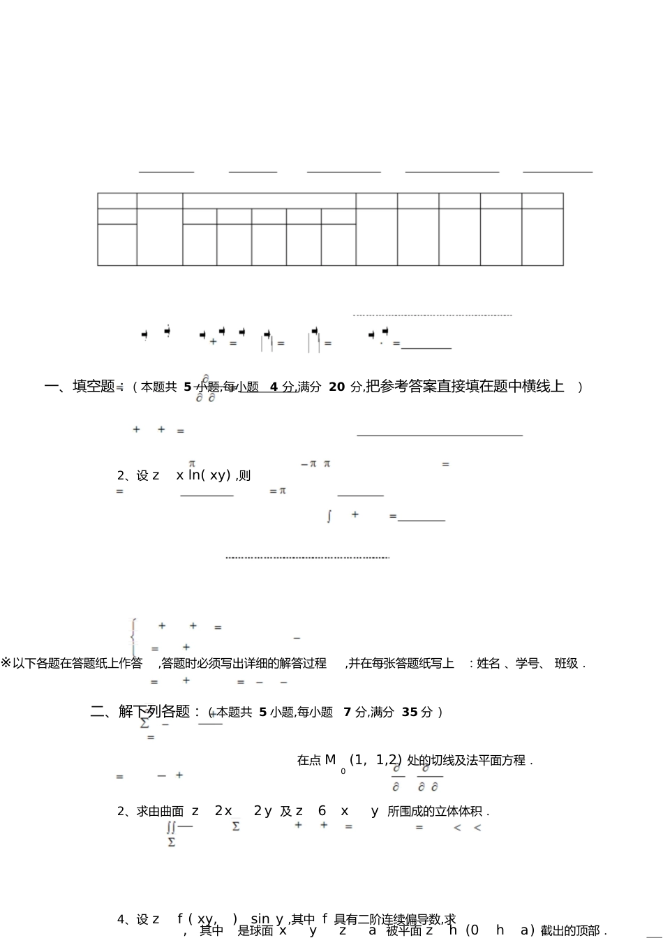 大一下学期高等数学期末考试试题及答案[共5页]_第1页