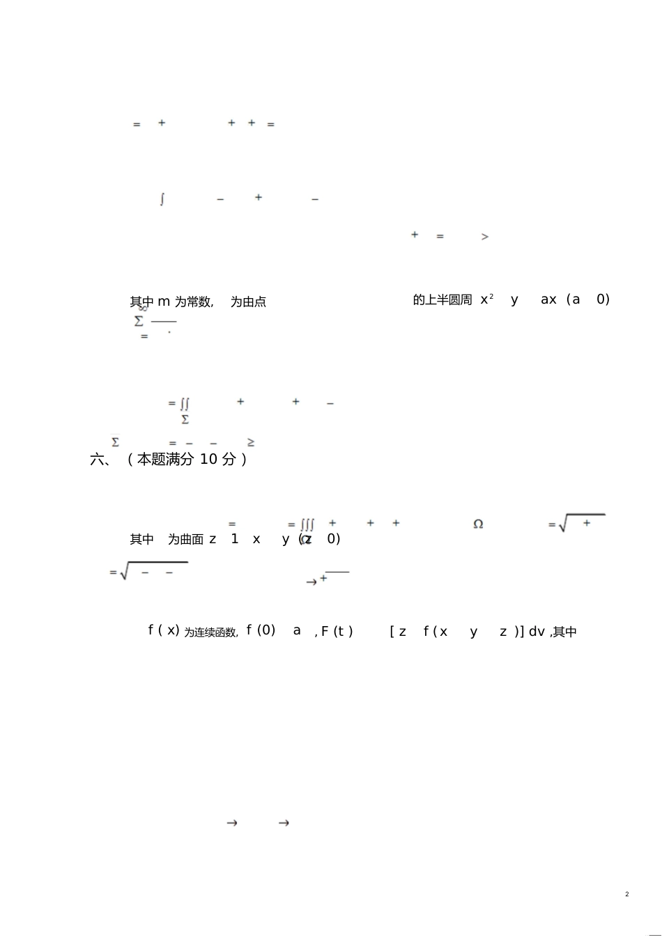 大一下学期高等数学期末考试试题及答案[共5页]_第2页