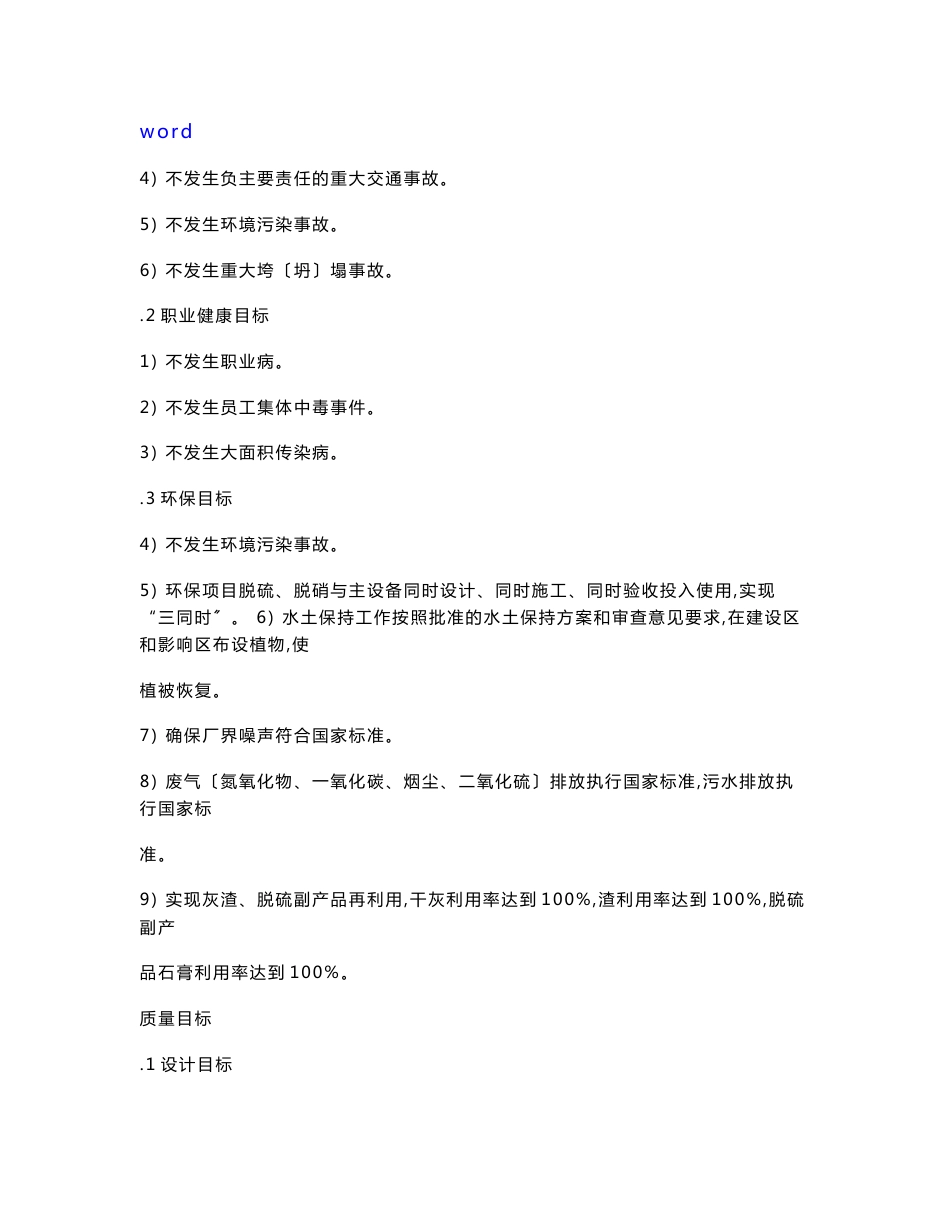 徐州发电厂前期工程管理项目策划书_第2页