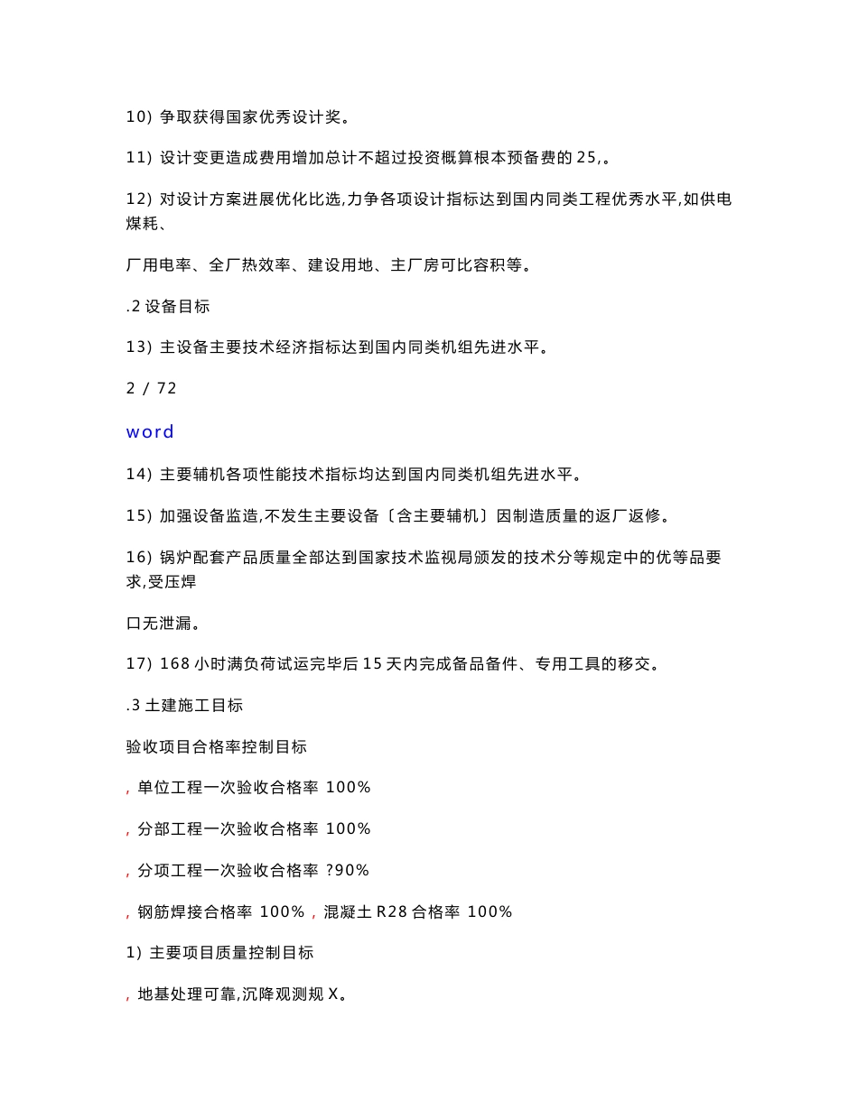 徐州发电厂前期工程管理项目策划书_第3页