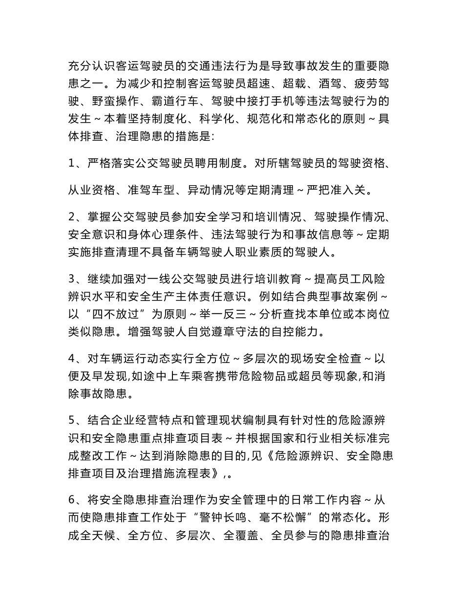 道路运输企业隐患排查、治理工作方案_第2页
