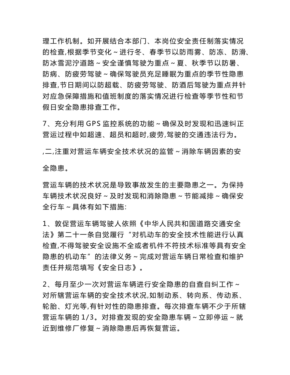 道路运输企业隐患排查、治理工作方案_第3页