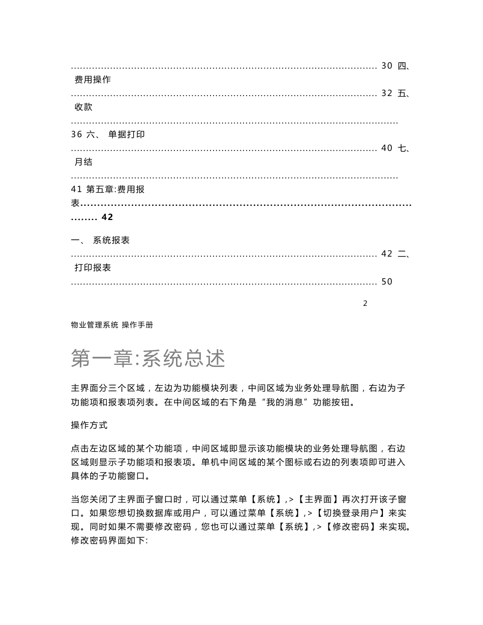 极致物业管理系统收费管理操作说明_第2页